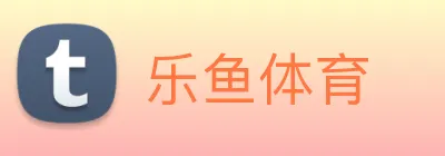 乐鱼体育 Logo